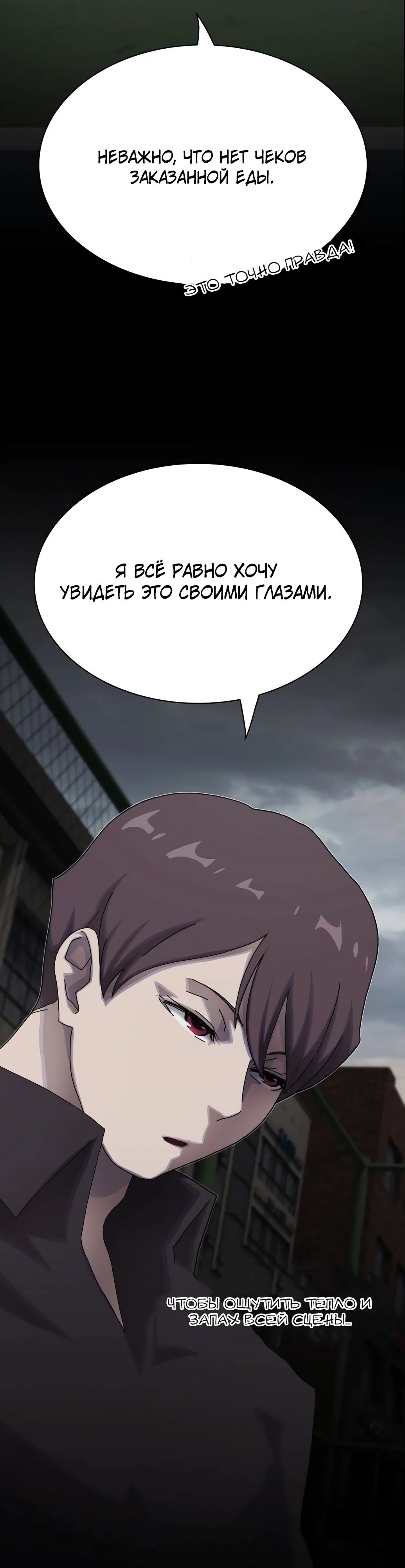 Манга Гений, читающий мир - Глава 33 Страница 12