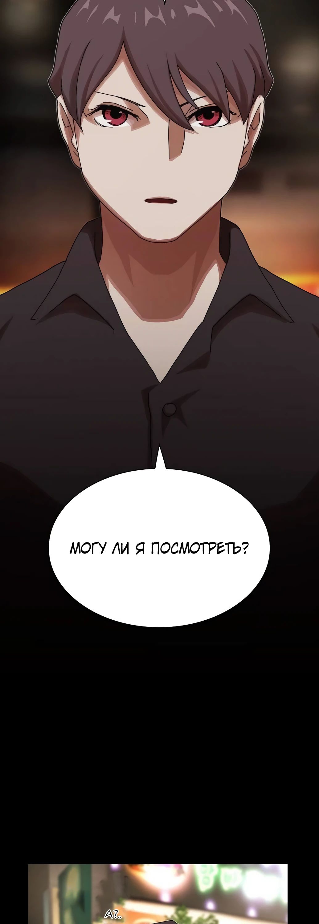 Манга Гений, читающий мир - Глава 33 Страница 59