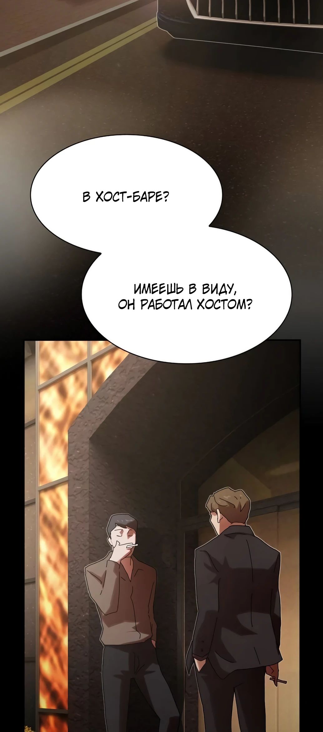 Манга Гений, читающий мир - Глава 33 Страница 31