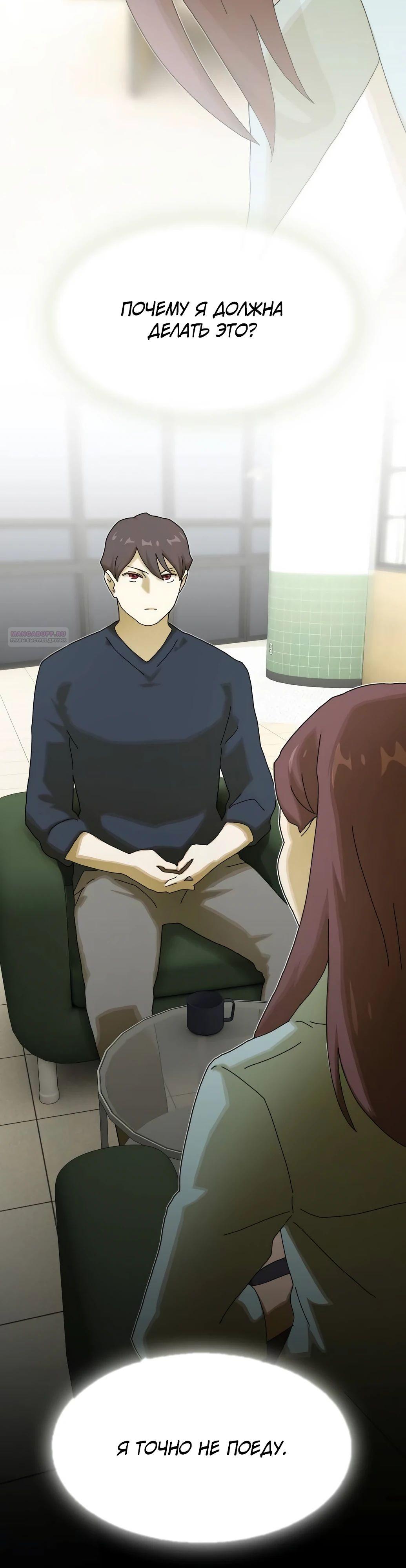 Манга Гений, читающий мир - Глава 33 Страница 70