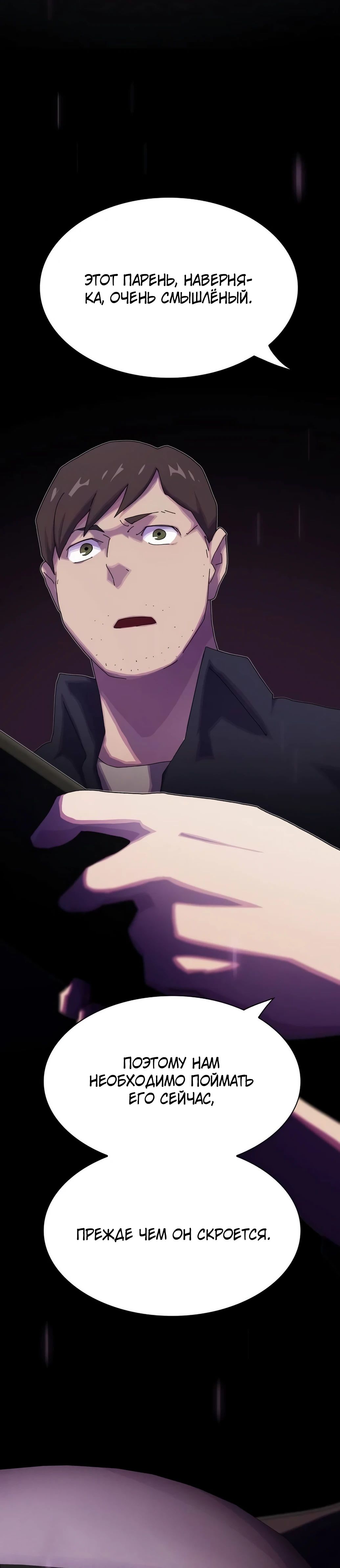 Манга Гений, читающий мир - Глава 33 Страница 3