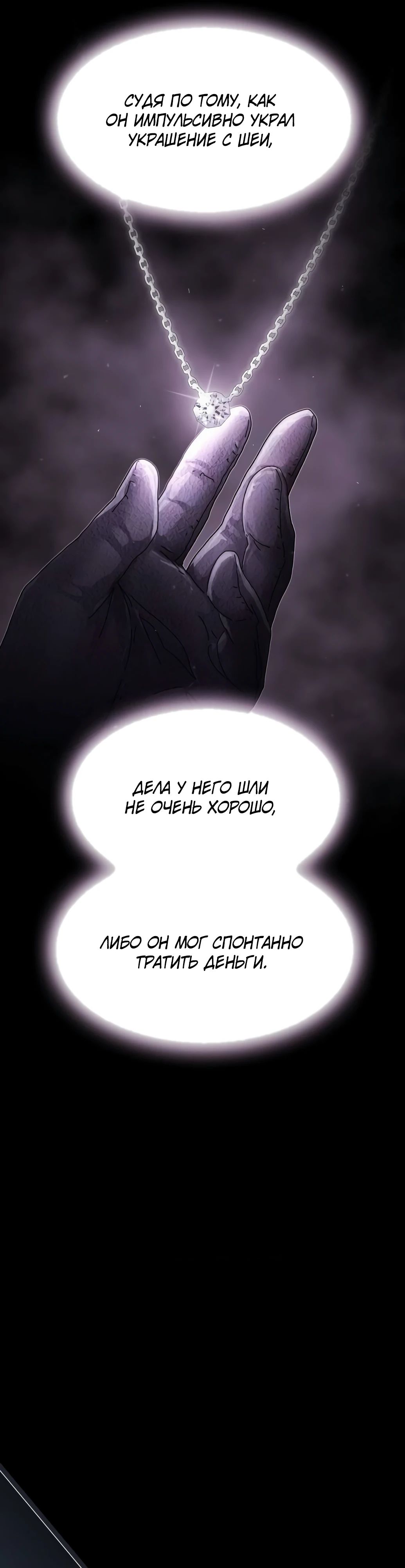 Манга Гений, читающий мир - Глава 33 Страница 25