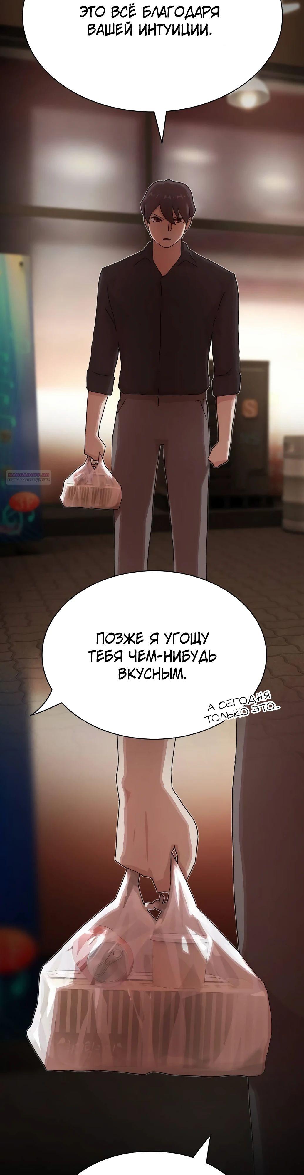 Манга Гений, читающий мир - Глава 33 Страница 50