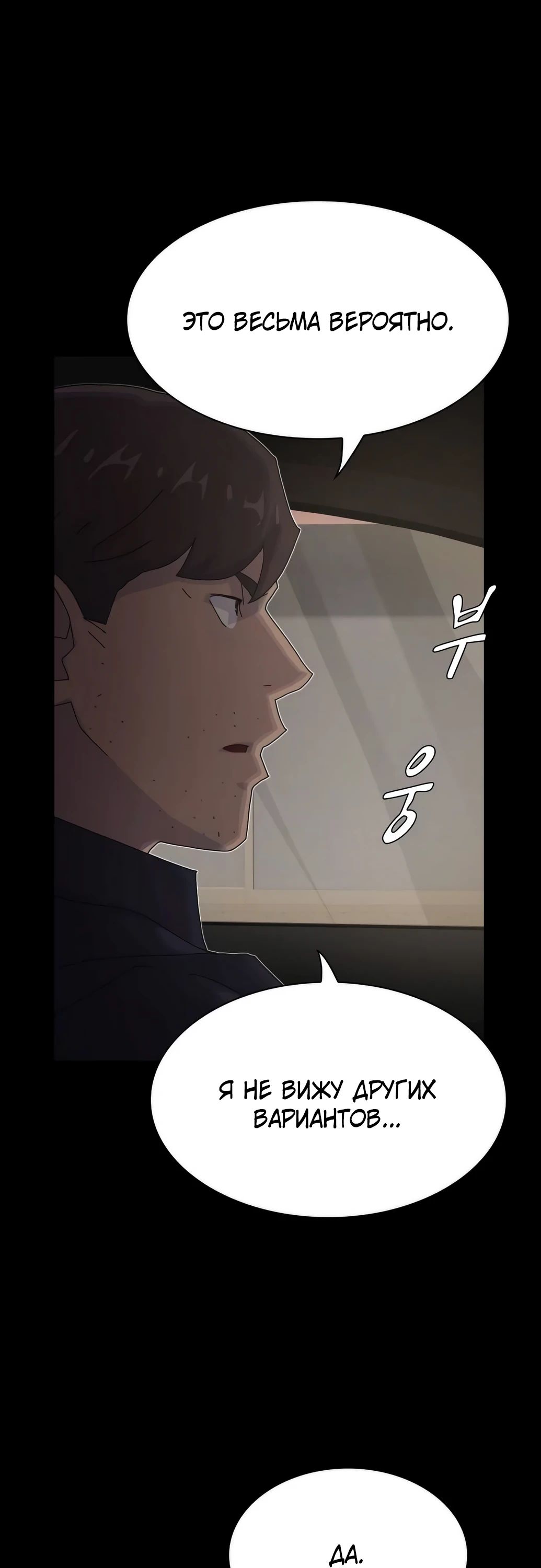 Манга Гений, читающий мир - Глава 33 Страница 15