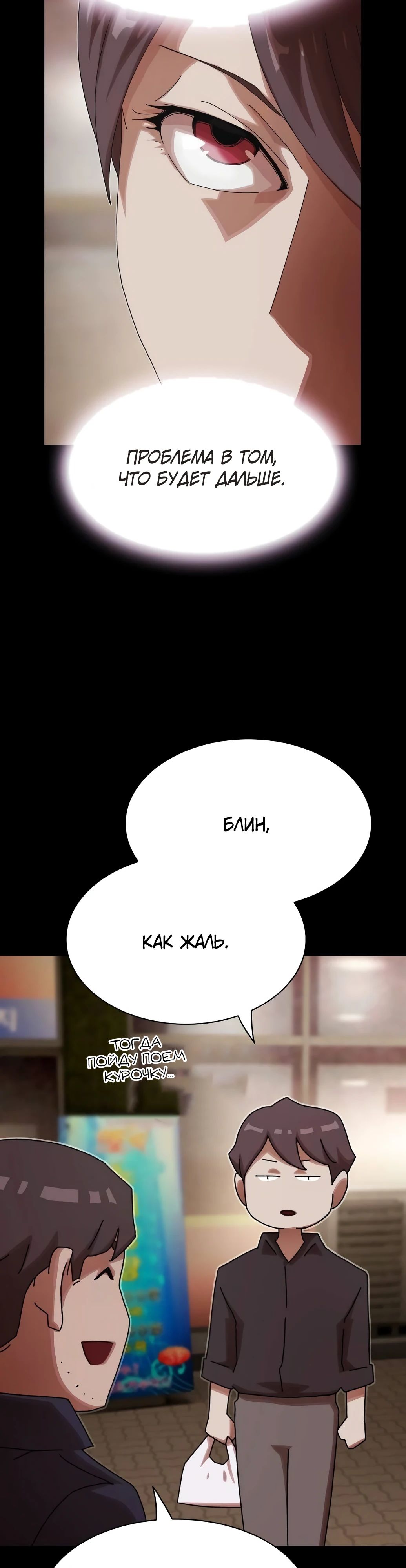 Манга Гений, читающий мир - Глава 33 Страница 56