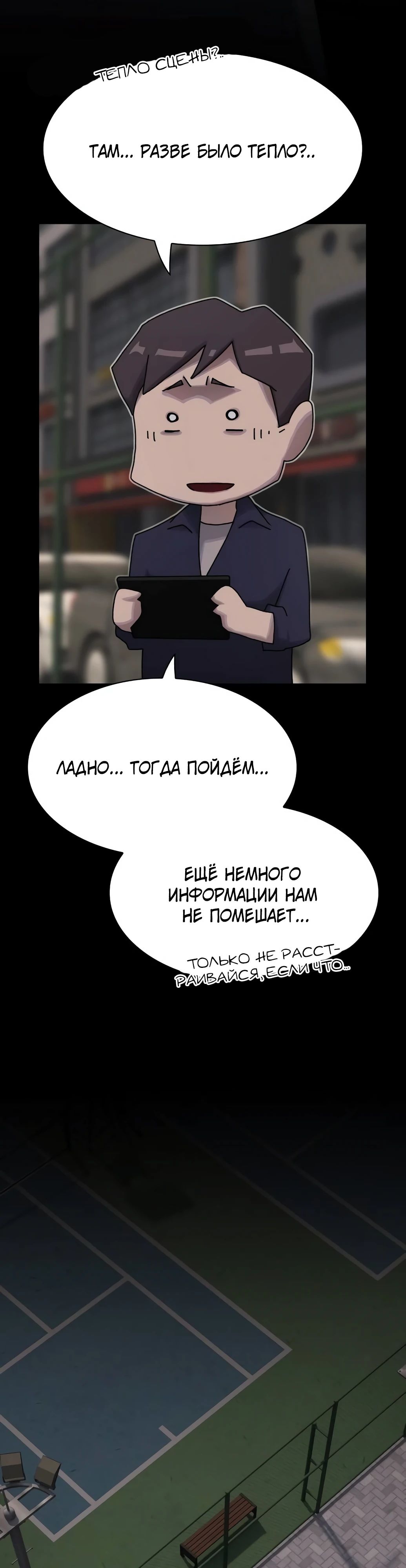 Манга Гений, читающий мир - Глава 33 Страница 13