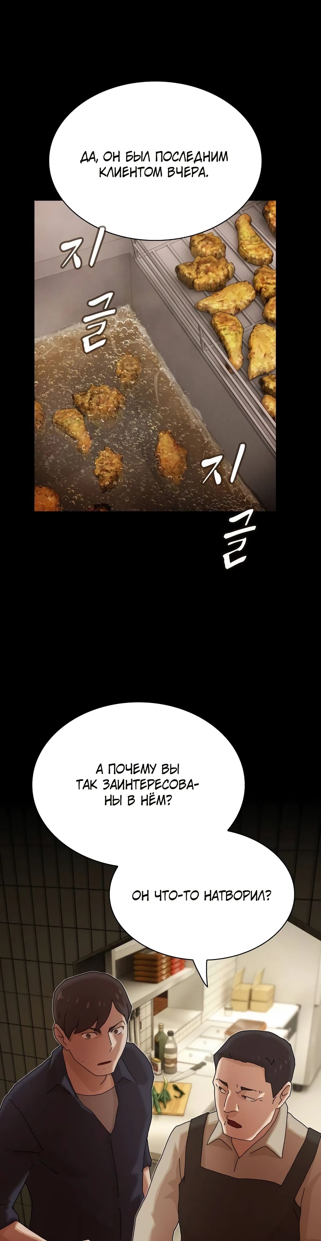 Манга Гений, читающий мир - Глава 33 Страница 36