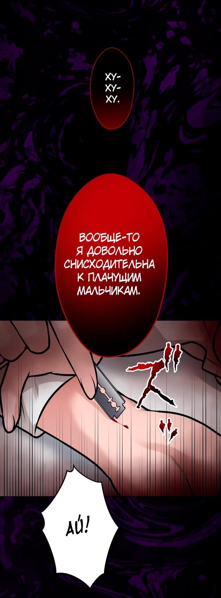 Манга Школьный дьявол - Глава 32 Страница 6