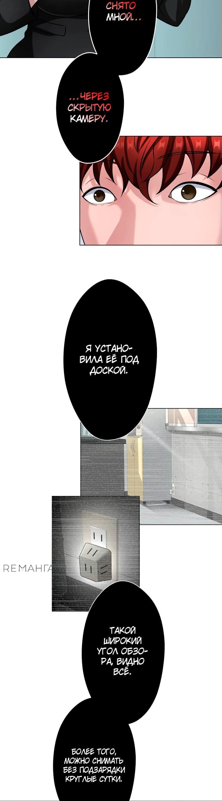 Манга Школьный дьявол - Глава 31 Страница 7