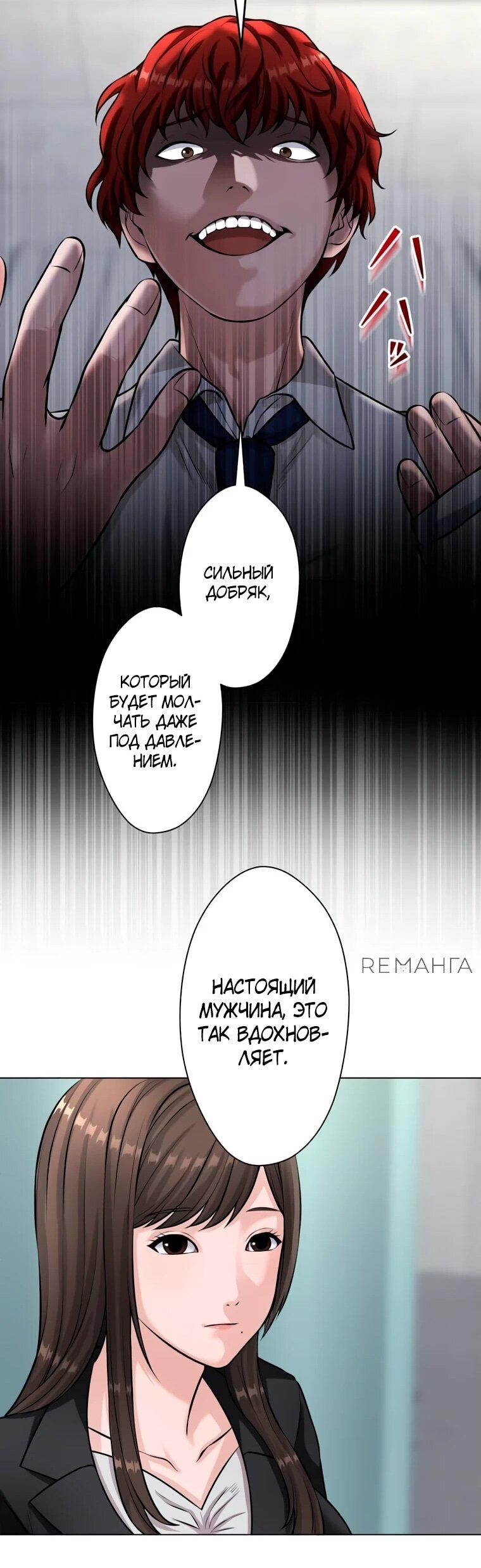 Манга Школьный дьявол - Глава 31 Страница 29