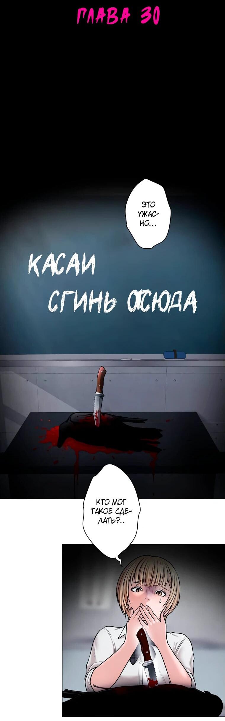 Манга Школьный дьявол - Глава 30 Страница 2