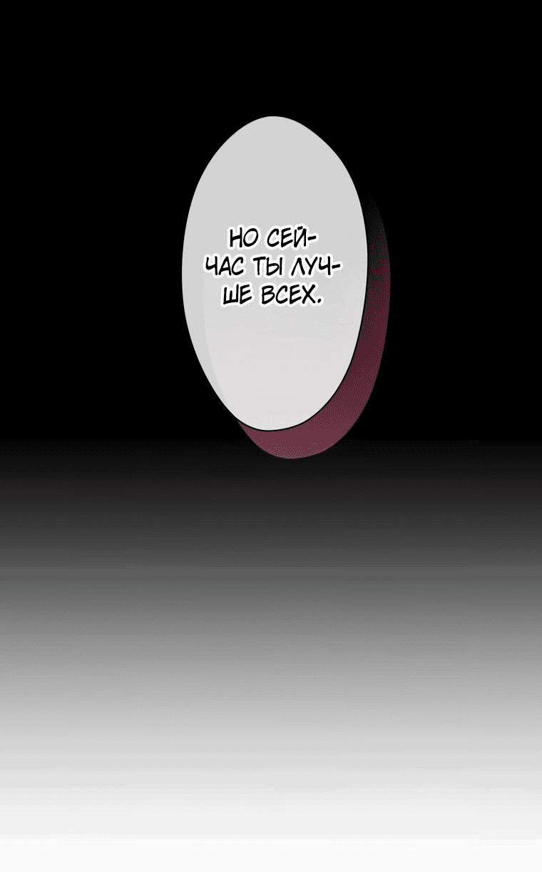 Манга Школьный дьявол - Глава 12 Страница 18