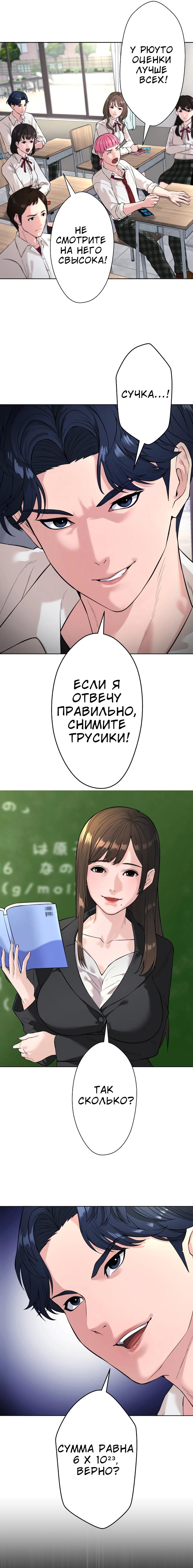 Манга Школьный дьявол - Глава 2 Страница 5