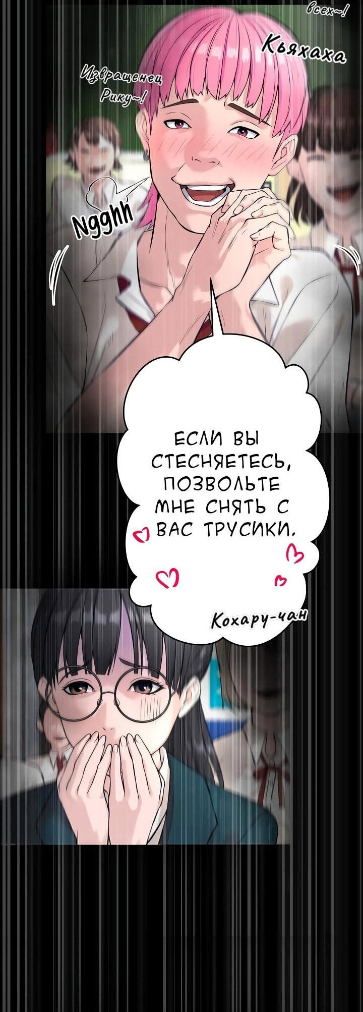 Манга Школьный дьявол - Глава 2 Страница 10