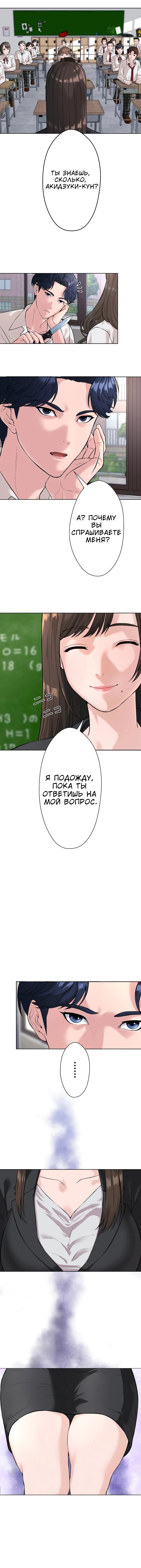 Манга Школьный дьявол - Глава 2 Страница 3
