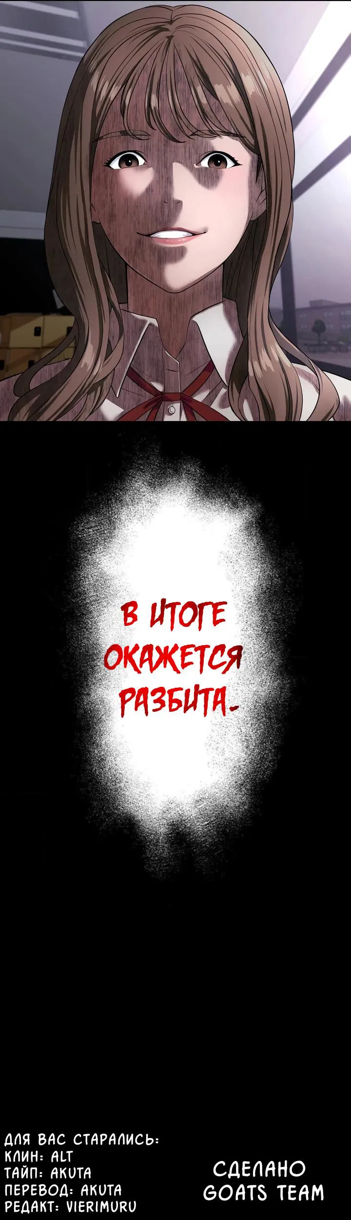 Манга Школьный дьявол - Глава 1 Страница 22