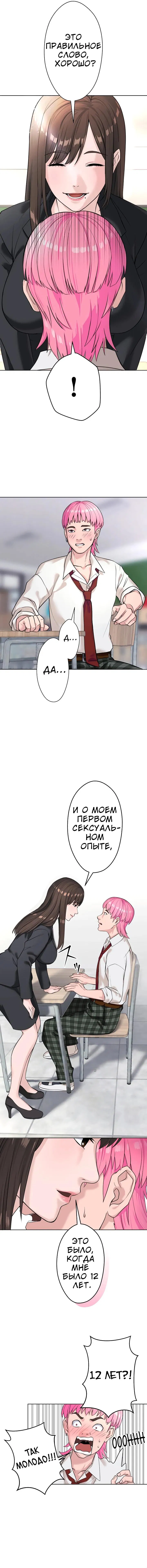 Манга Школьный дьявол - Глава 1 Страница 20