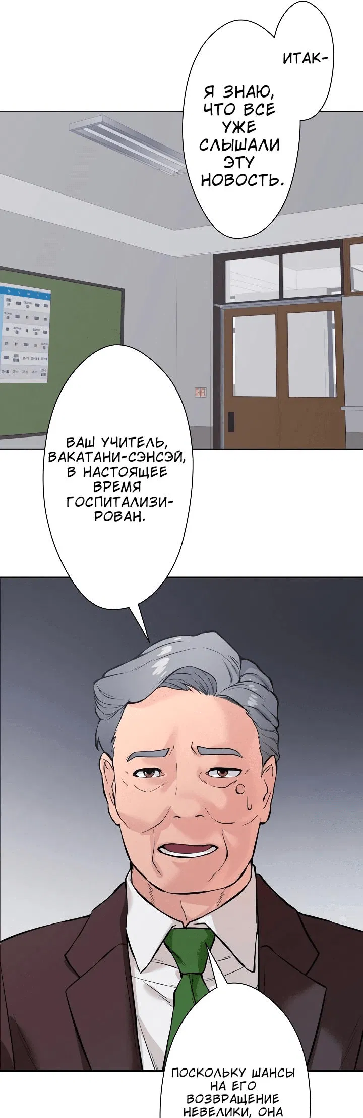 Манга Школьный дьявол - Глава 1 Страница 8