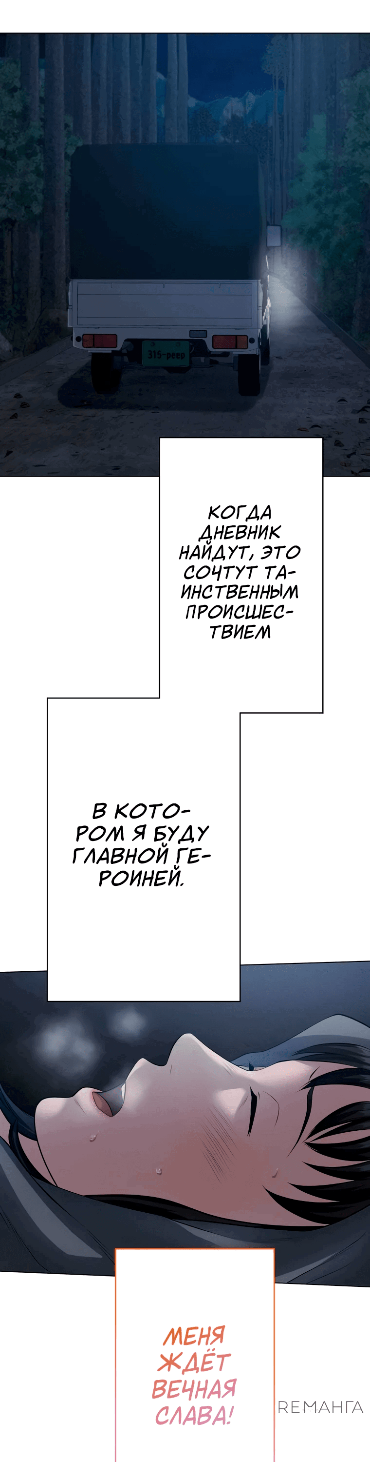Манга Школьный дьявол - Глава 41 Страница 39