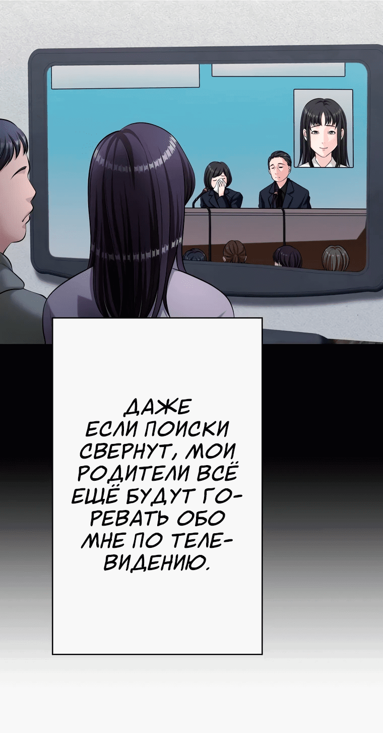 Манга Школьный дьявол - Глава 41 Страница 38