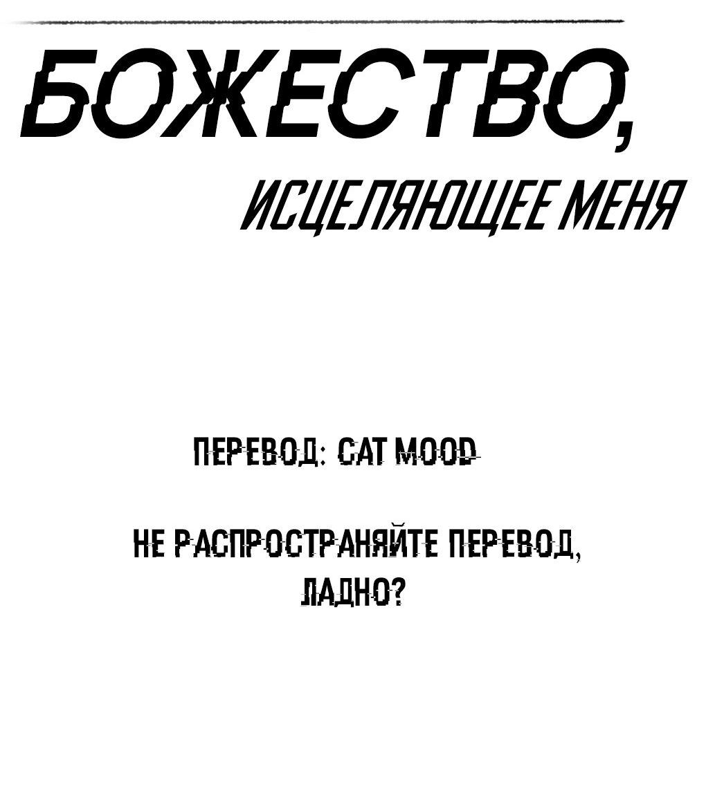 Манга Темное божество, исцеляющее меня - Глава 4 Страница 2