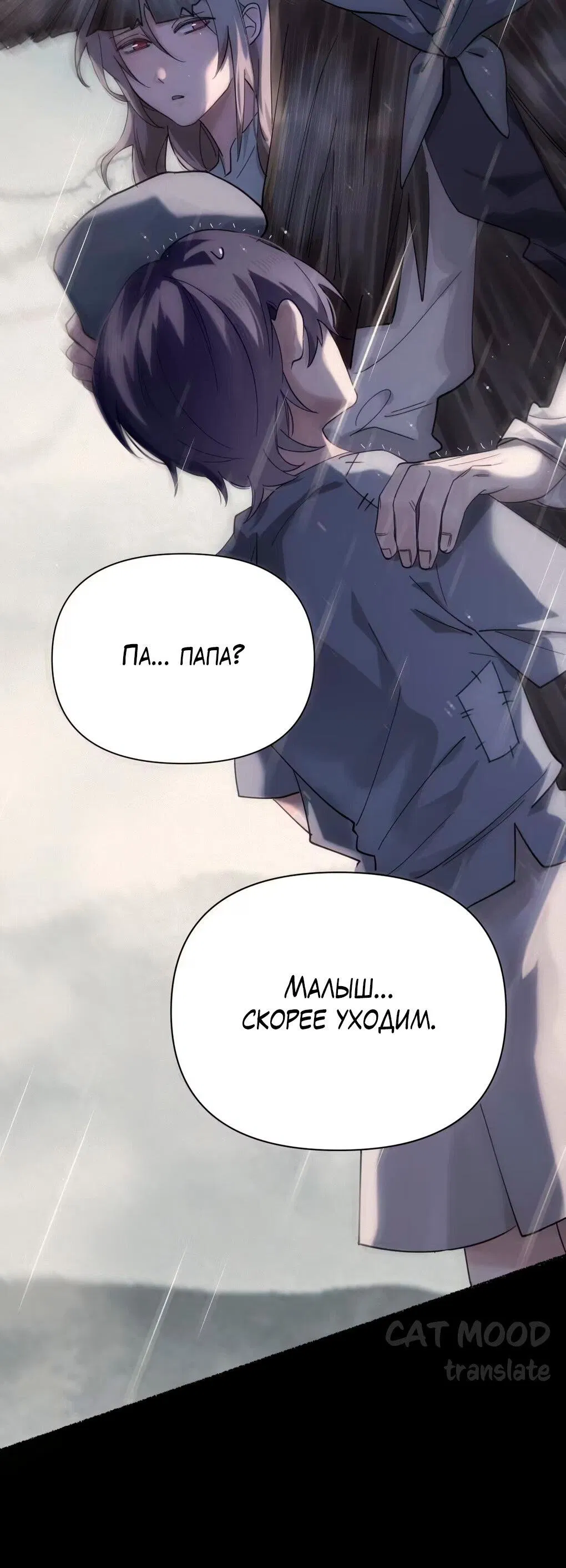 Манга Темное божество, исцеляющее меня - Глава 2 Страница 19