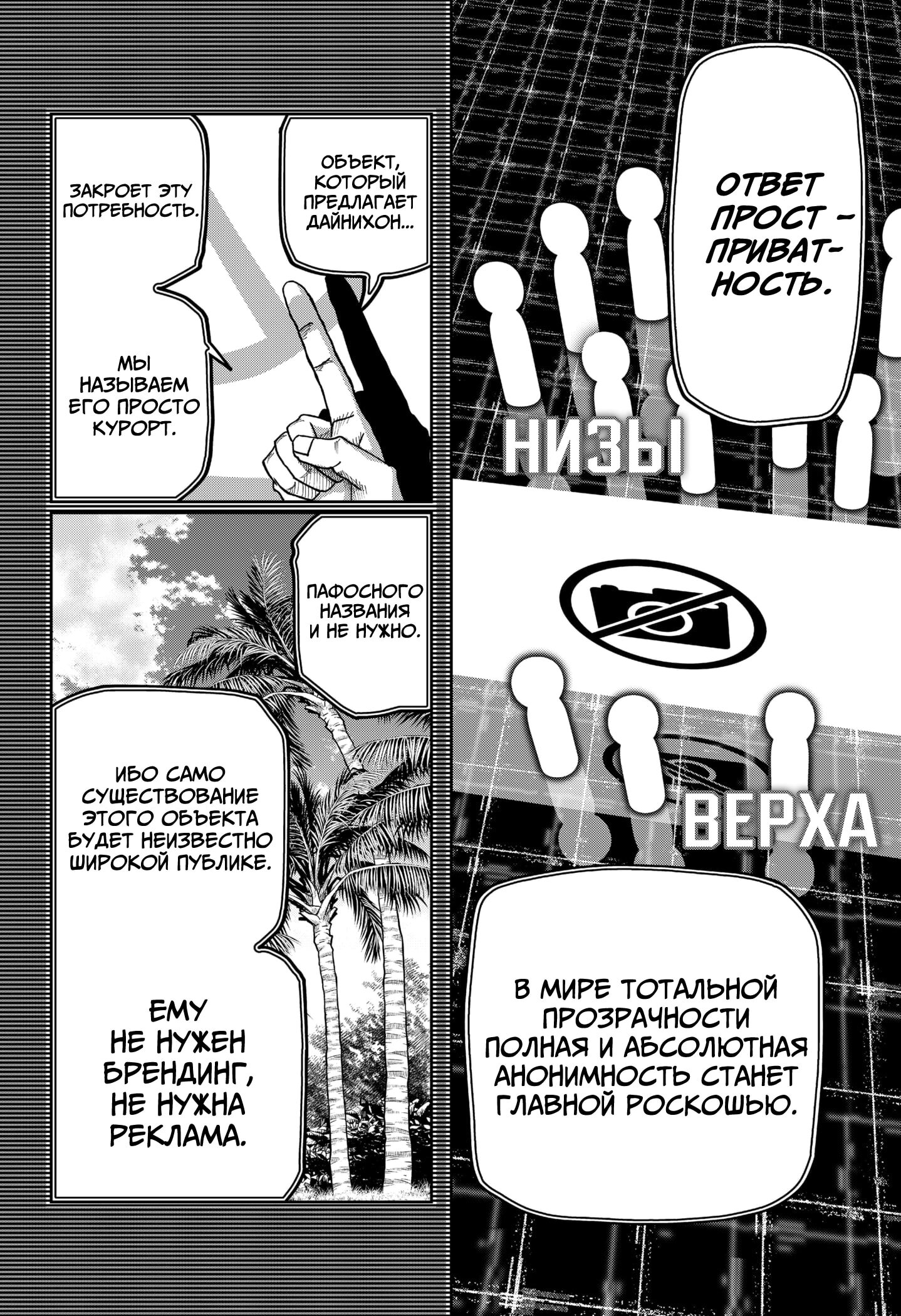 Манга Война взрослых - Глава 31 Страница 6