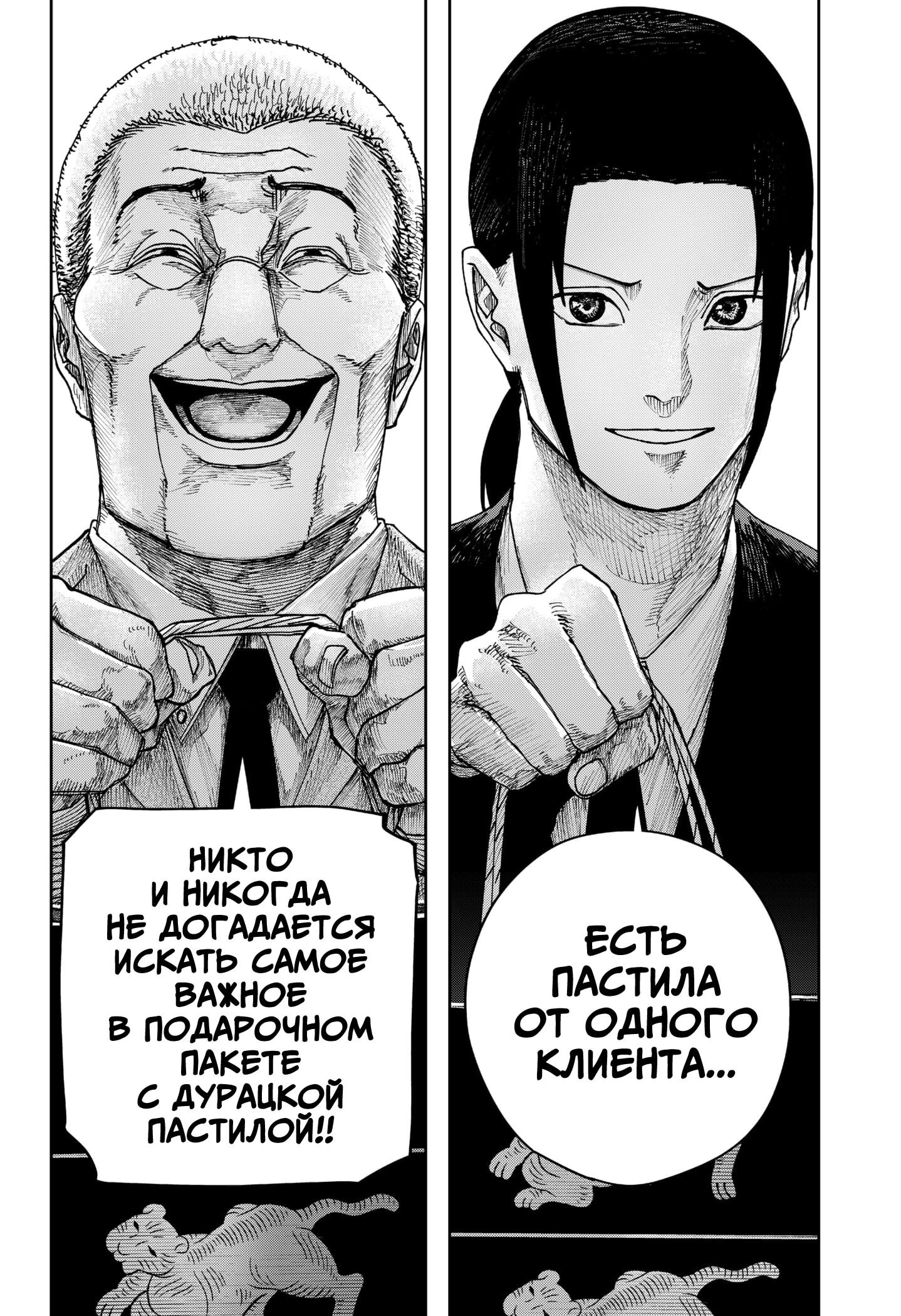 Манга Война взрослых - Глава 31 Страница 12