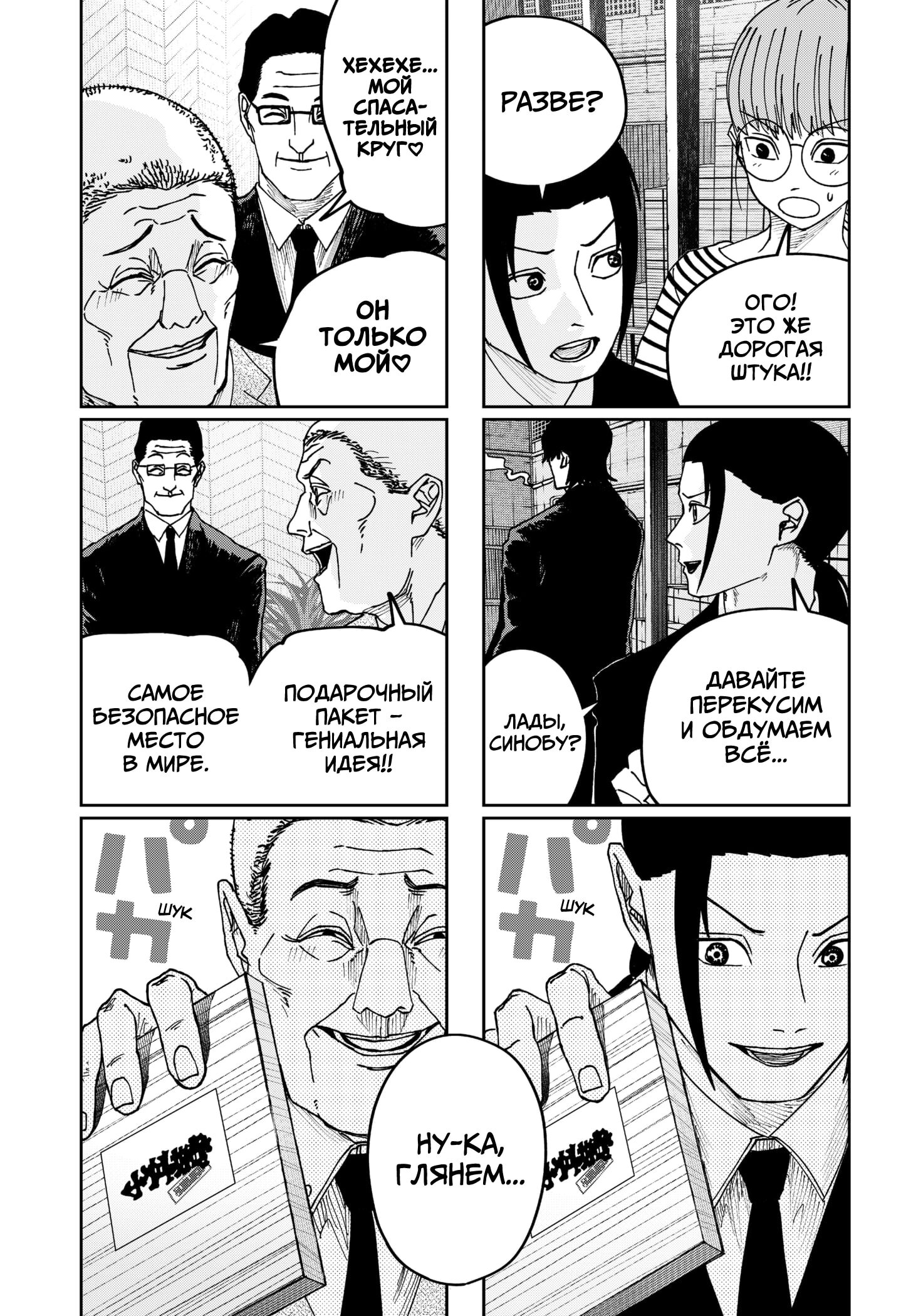 Манга Война взрослых - Глава 31 Страница 13