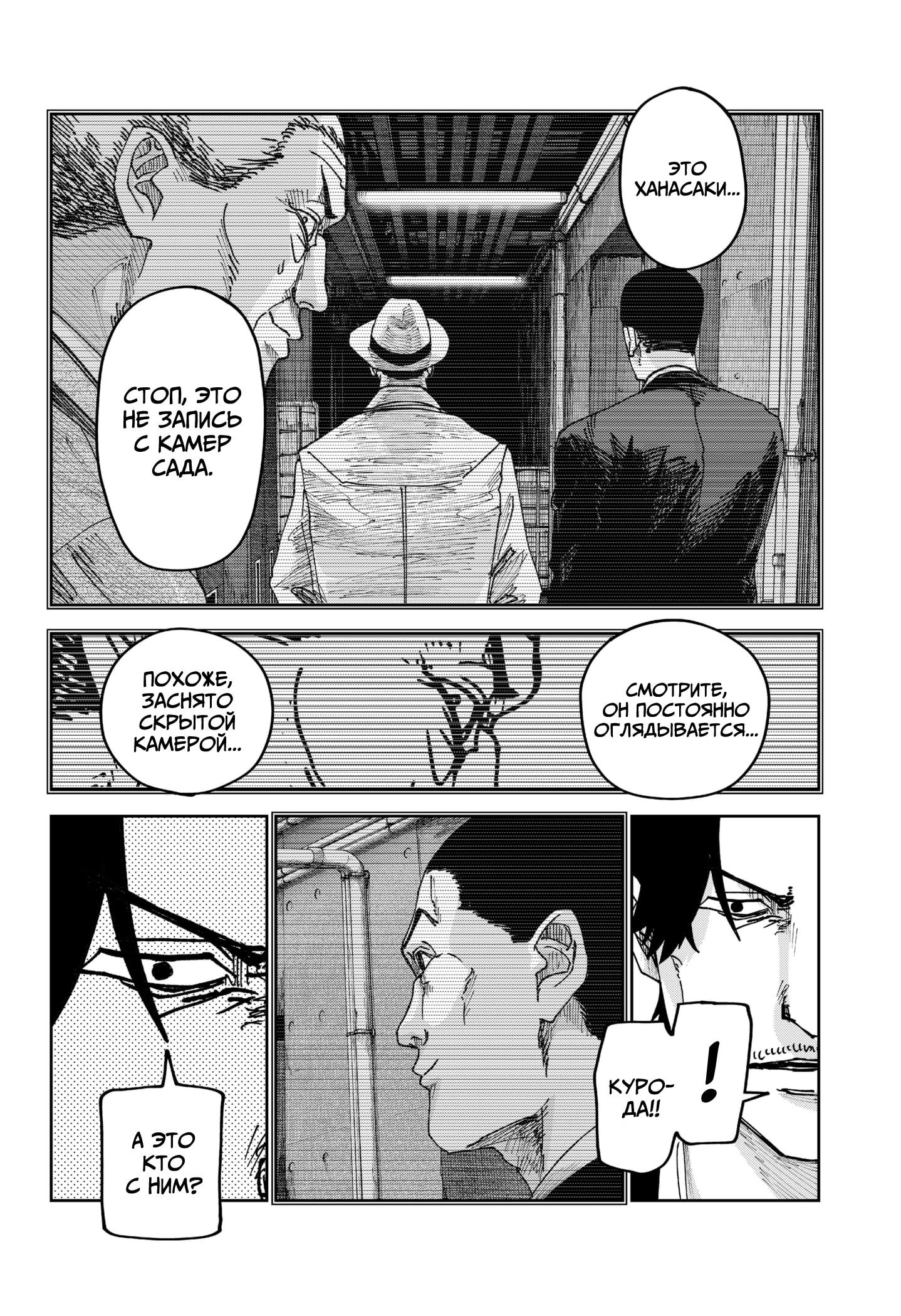 Манга Война взрослых - Глава 31 Страница 18