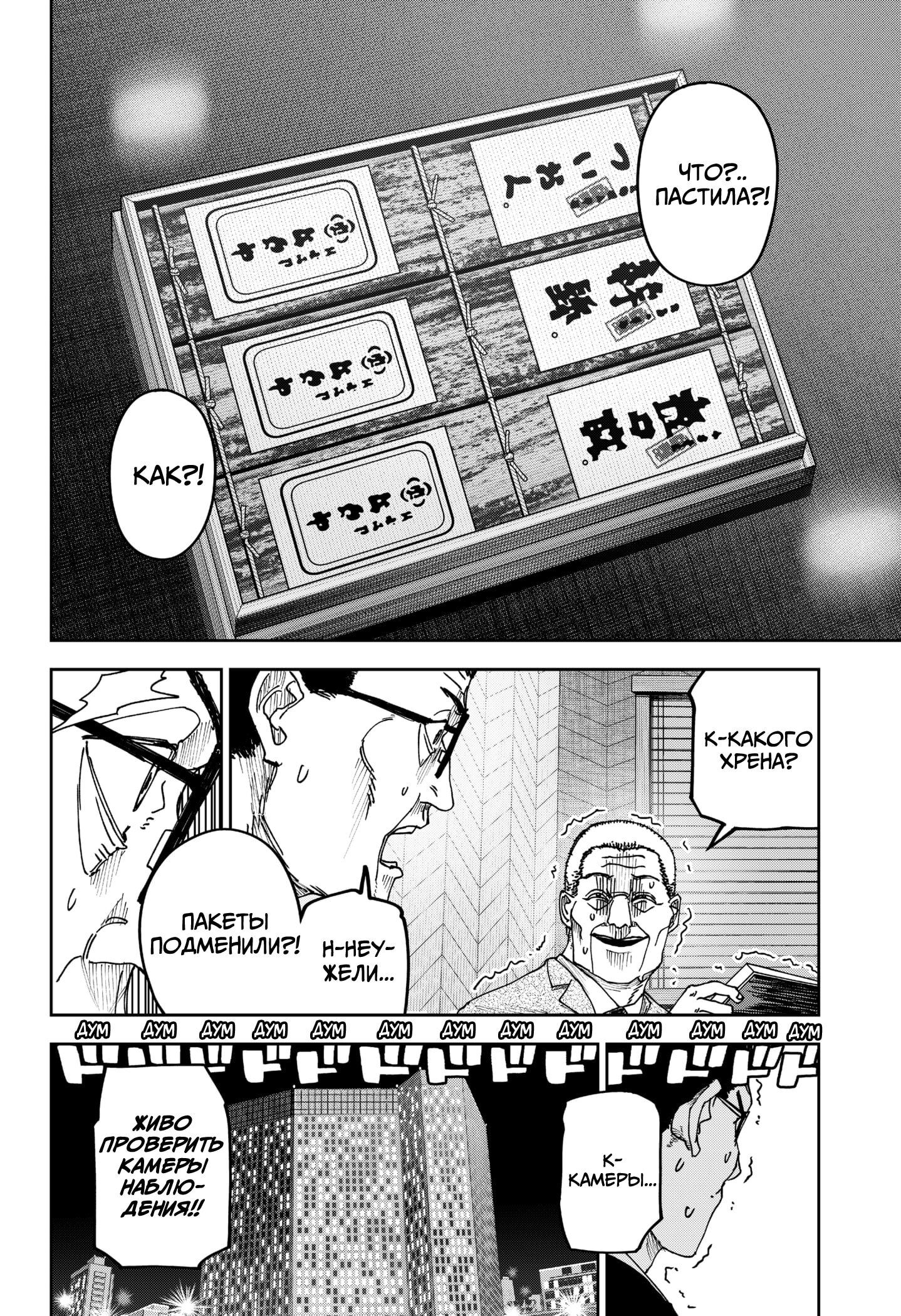 Манга Война взрослых - Глава 31 Страница 16