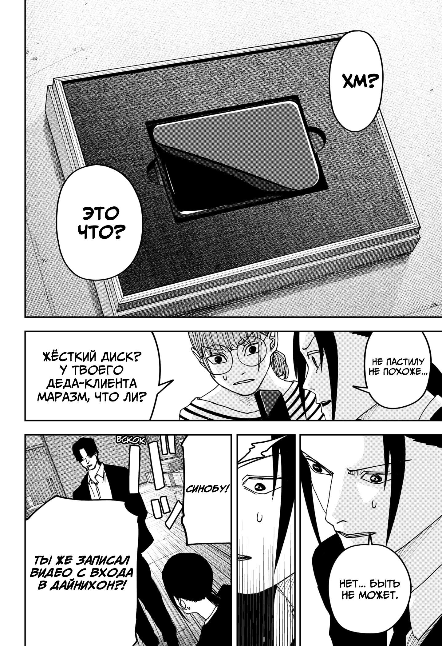 Манга Война взрослых - Глава 31 Страница 14