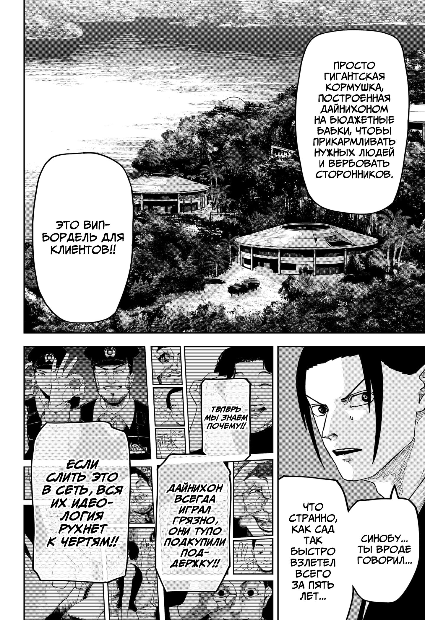 Манга Война взрослых - Глава 31 Страница 8