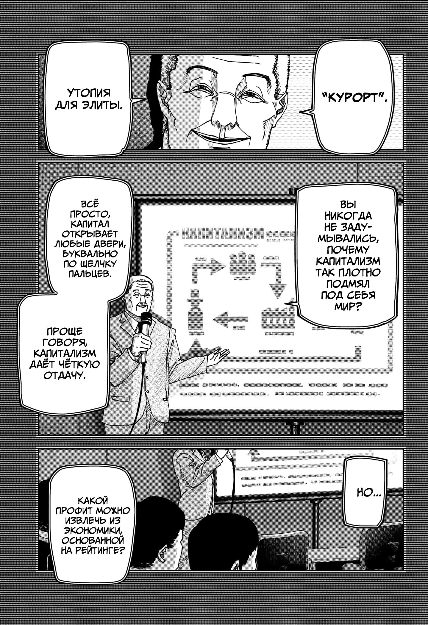 Манга Война взрослых - Глава 31 Страница 5