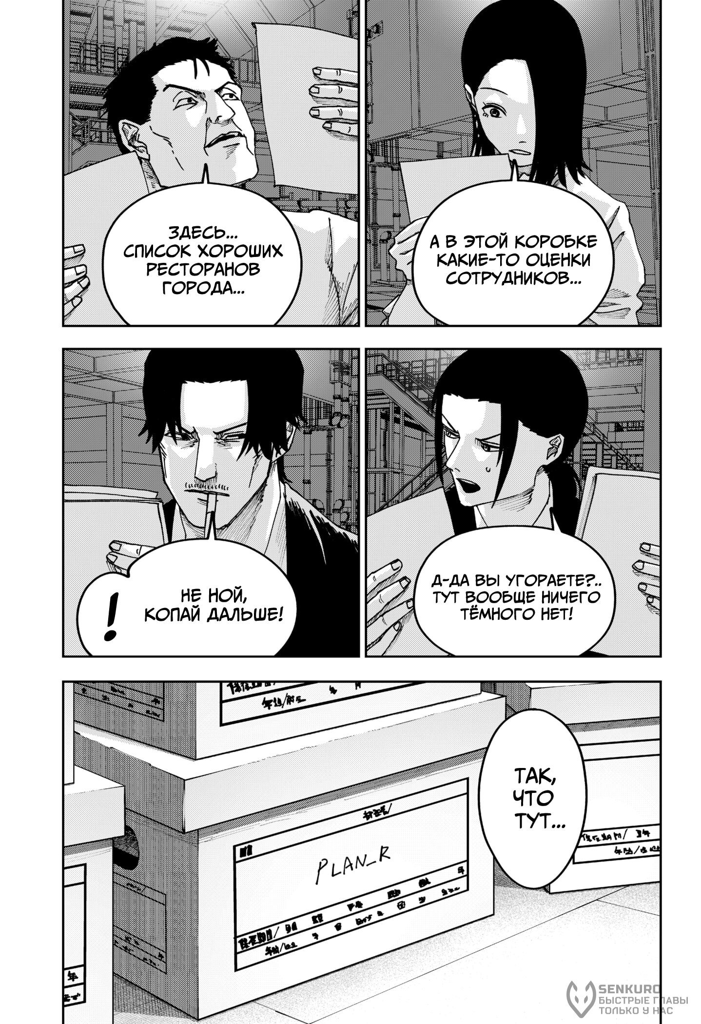 Манга Война взрослых - Глава 31 Страница 3