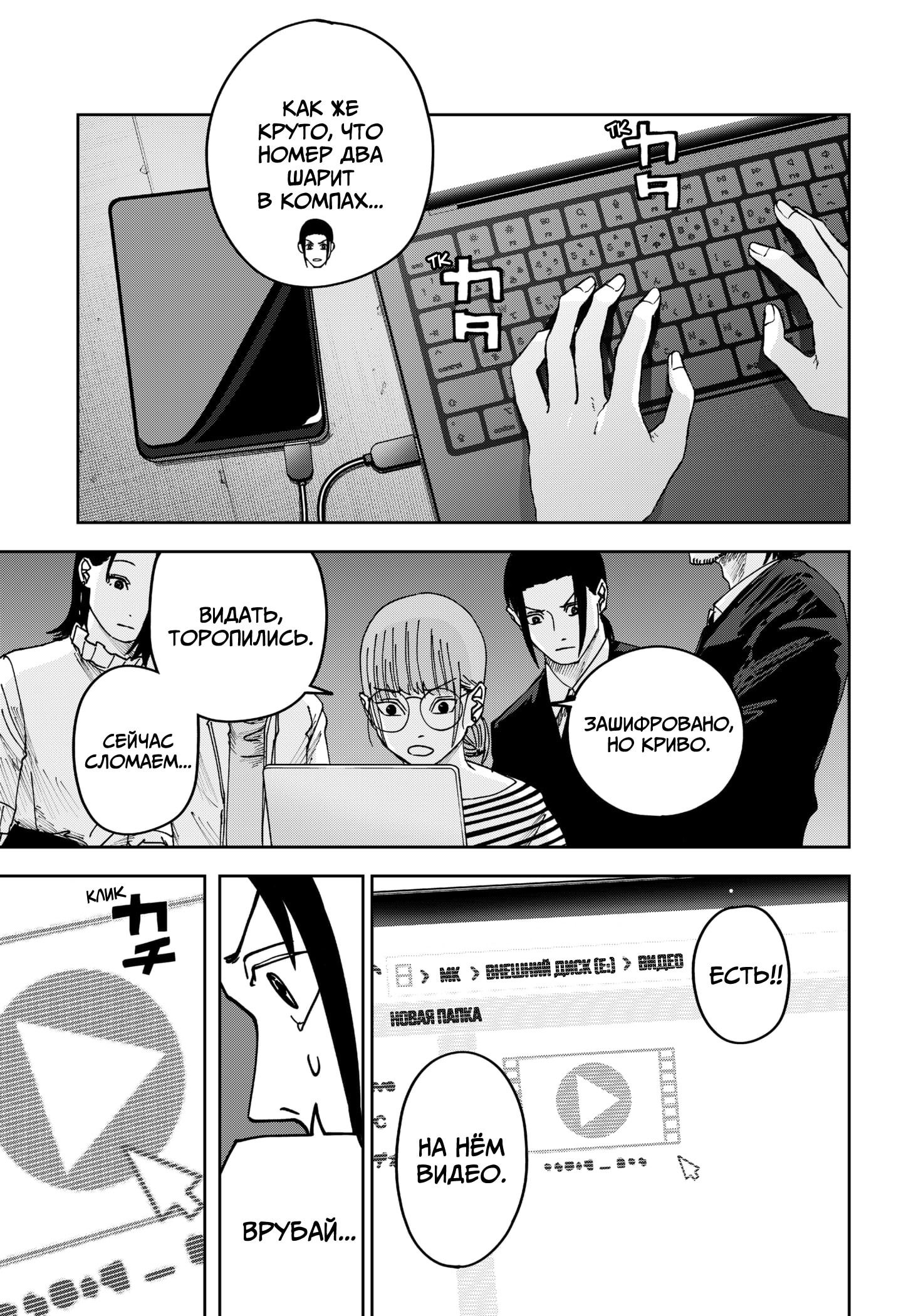 Манга Война взрослых - Глава 31 Страница 17