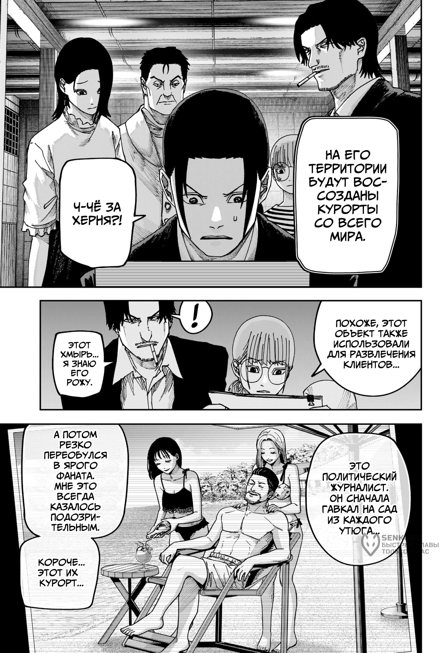 Манга Война взрослых - Глава 31 Страница 7