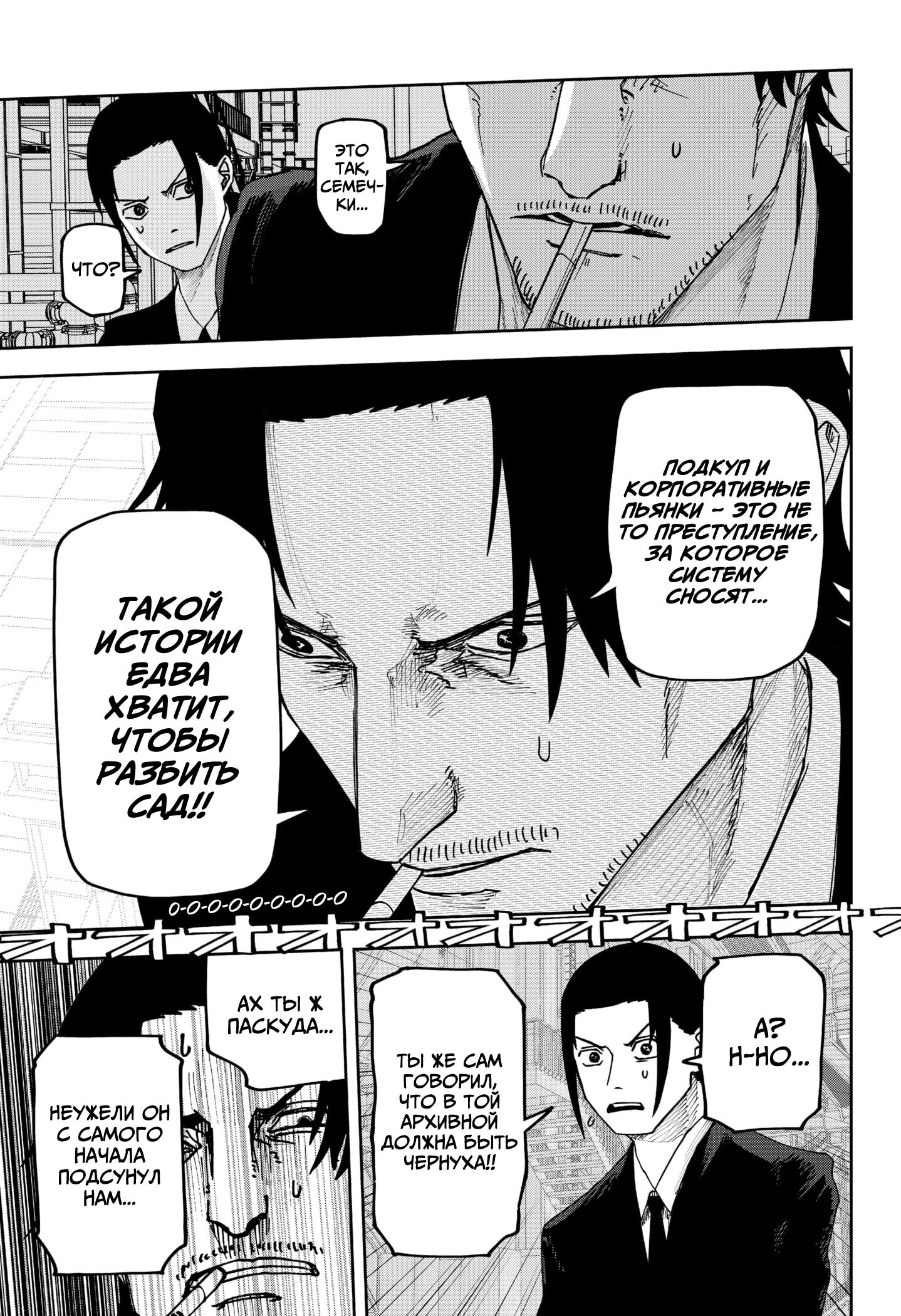 Манга Война взрослых - Глава 31 Страница 9