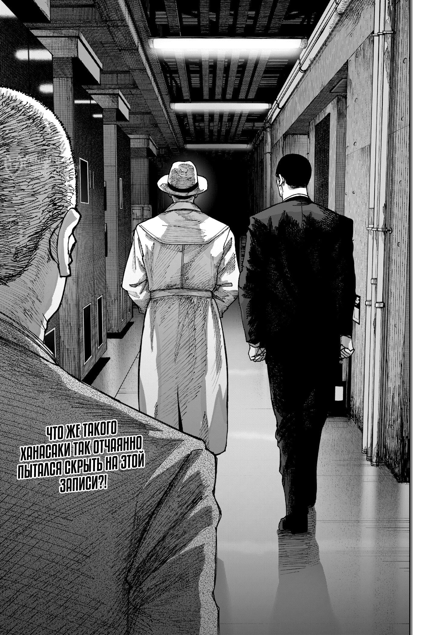 Манга Война взрослых - Глава 31 Страница 19