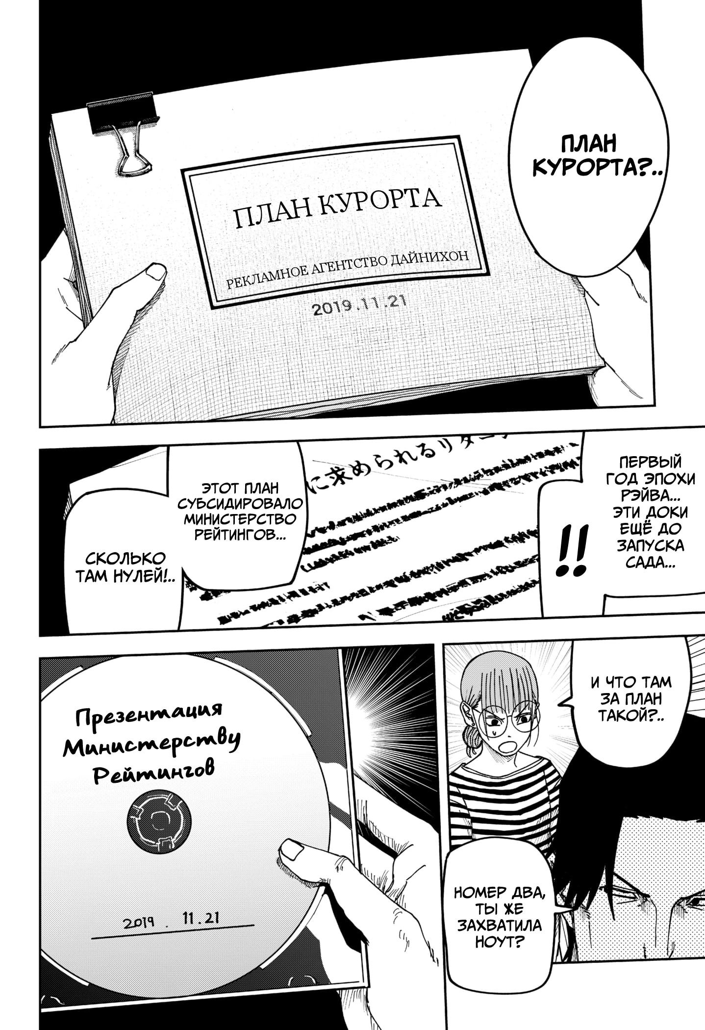 Манга Война взрослых - Глава 31 Страница 4