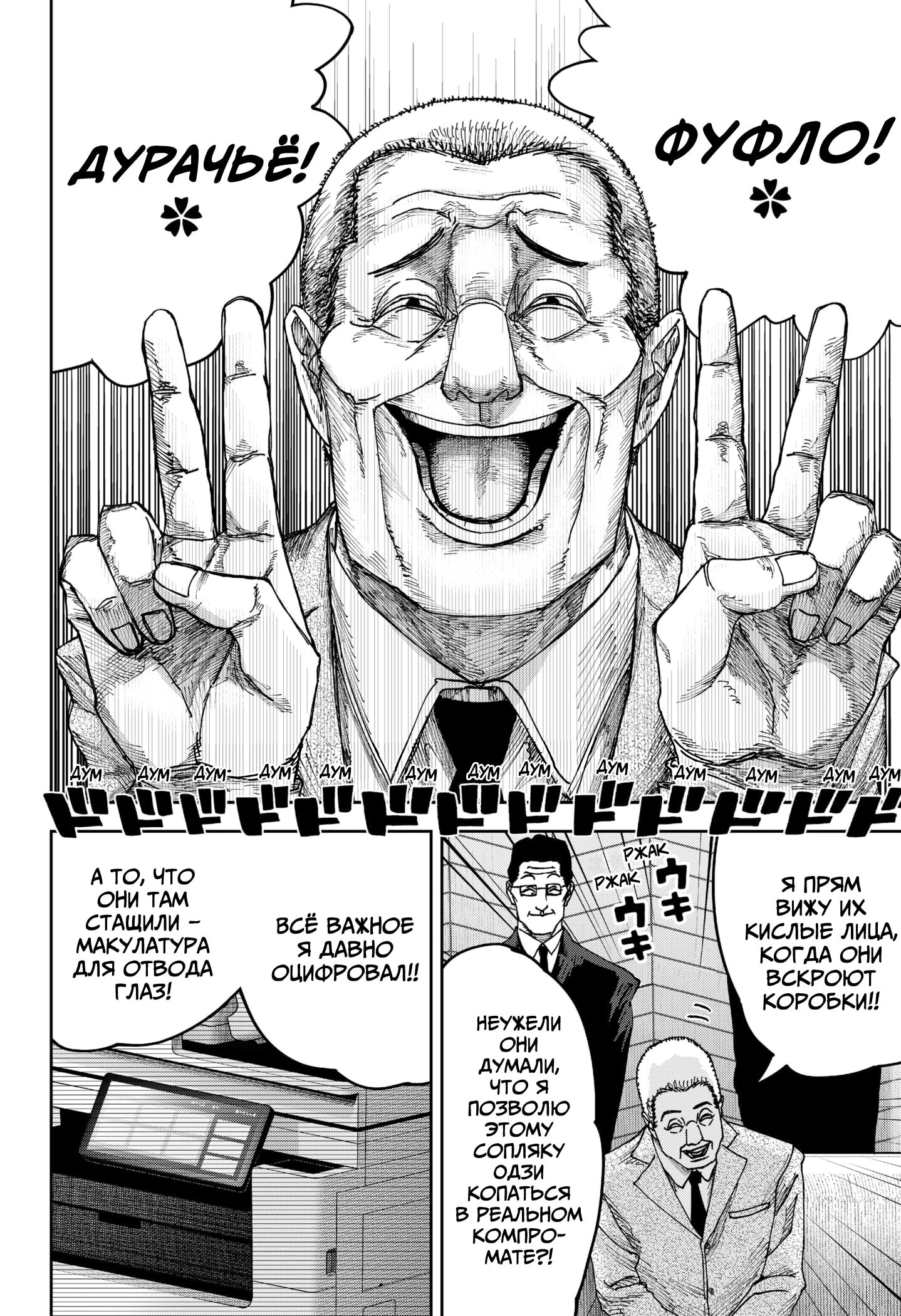 Манга Война взрослых - Глава 31 Страница 10