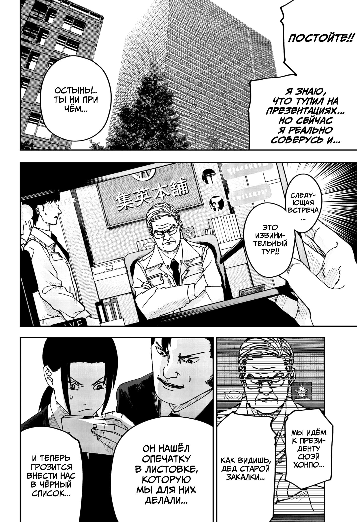 Манга Война взрослых - Глава 30 Страница 4