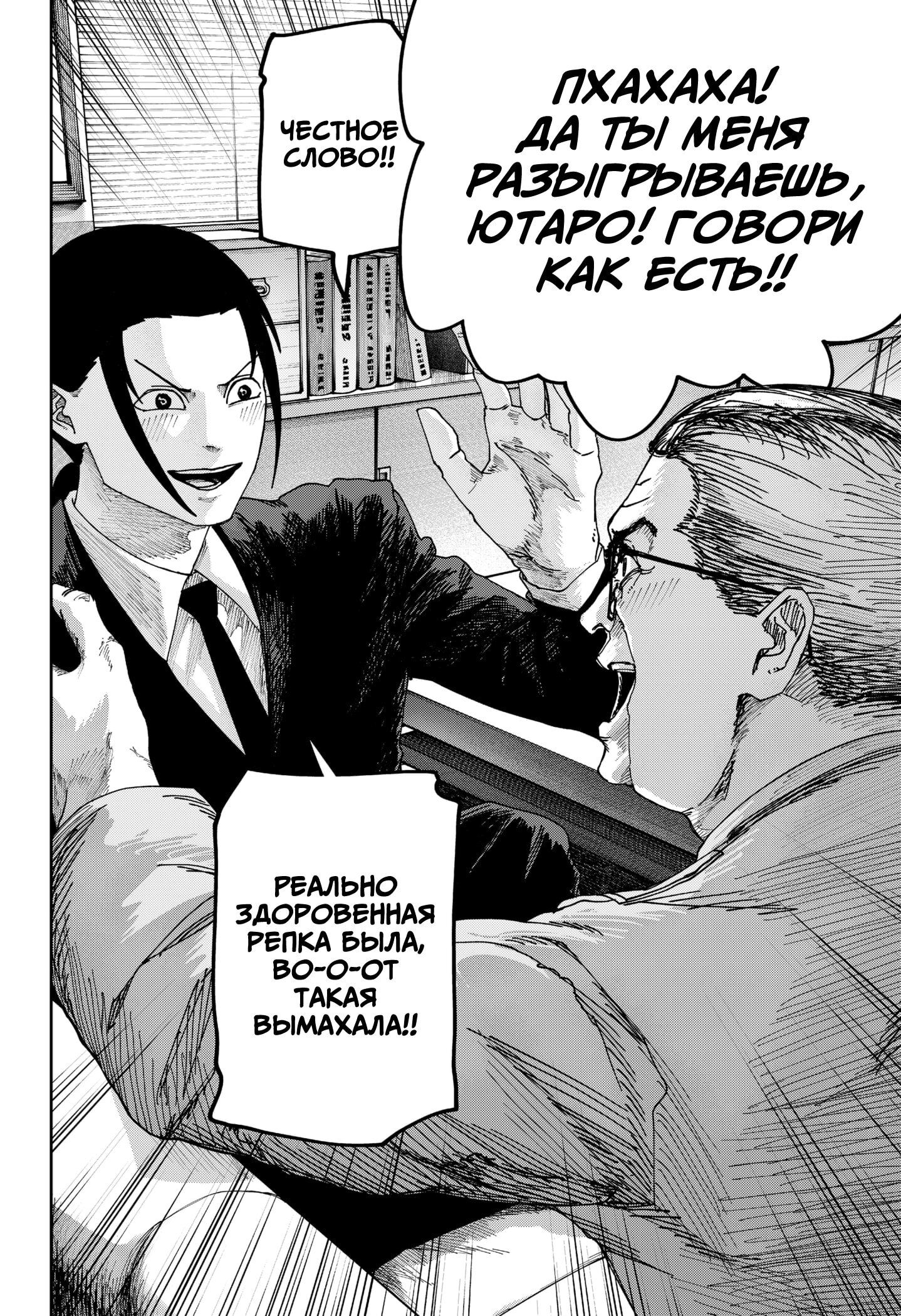 Манга Война взрослых - Глава 30 Страница 6