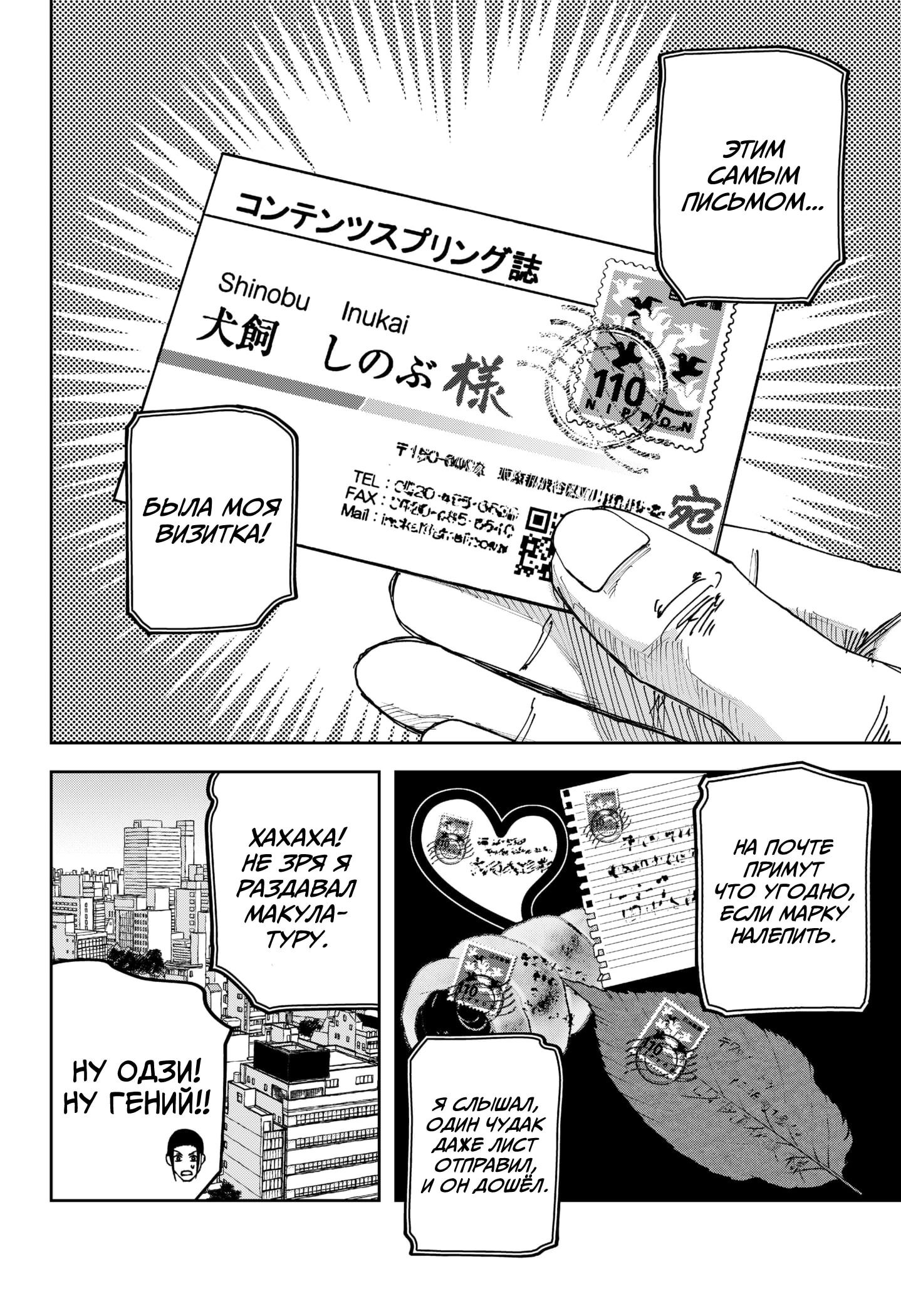 Манга Война взрослых - Глава 30 Страница 16