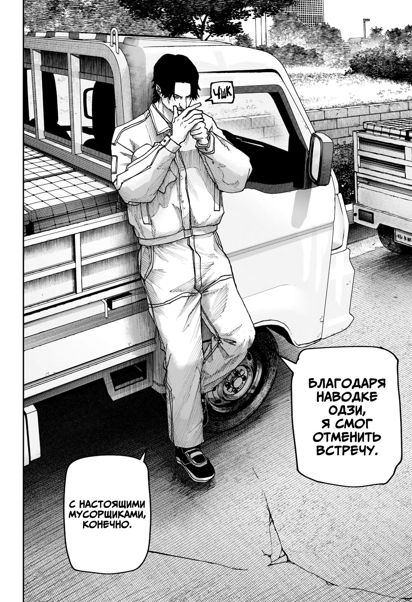 Манга Война взрослых - Глава 30 Страница 18