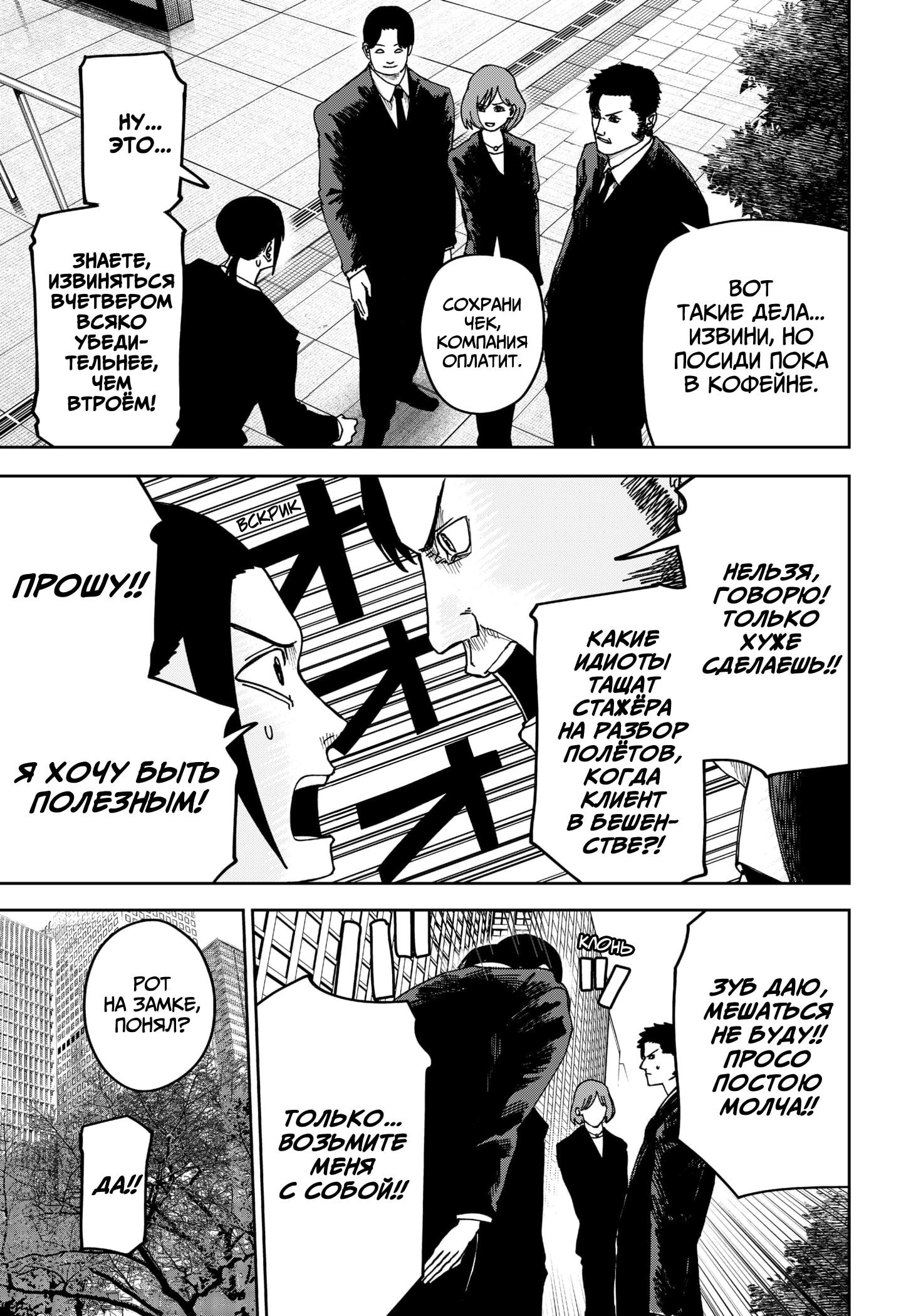 Манга Война взрослых - Глава 30 Страница 5