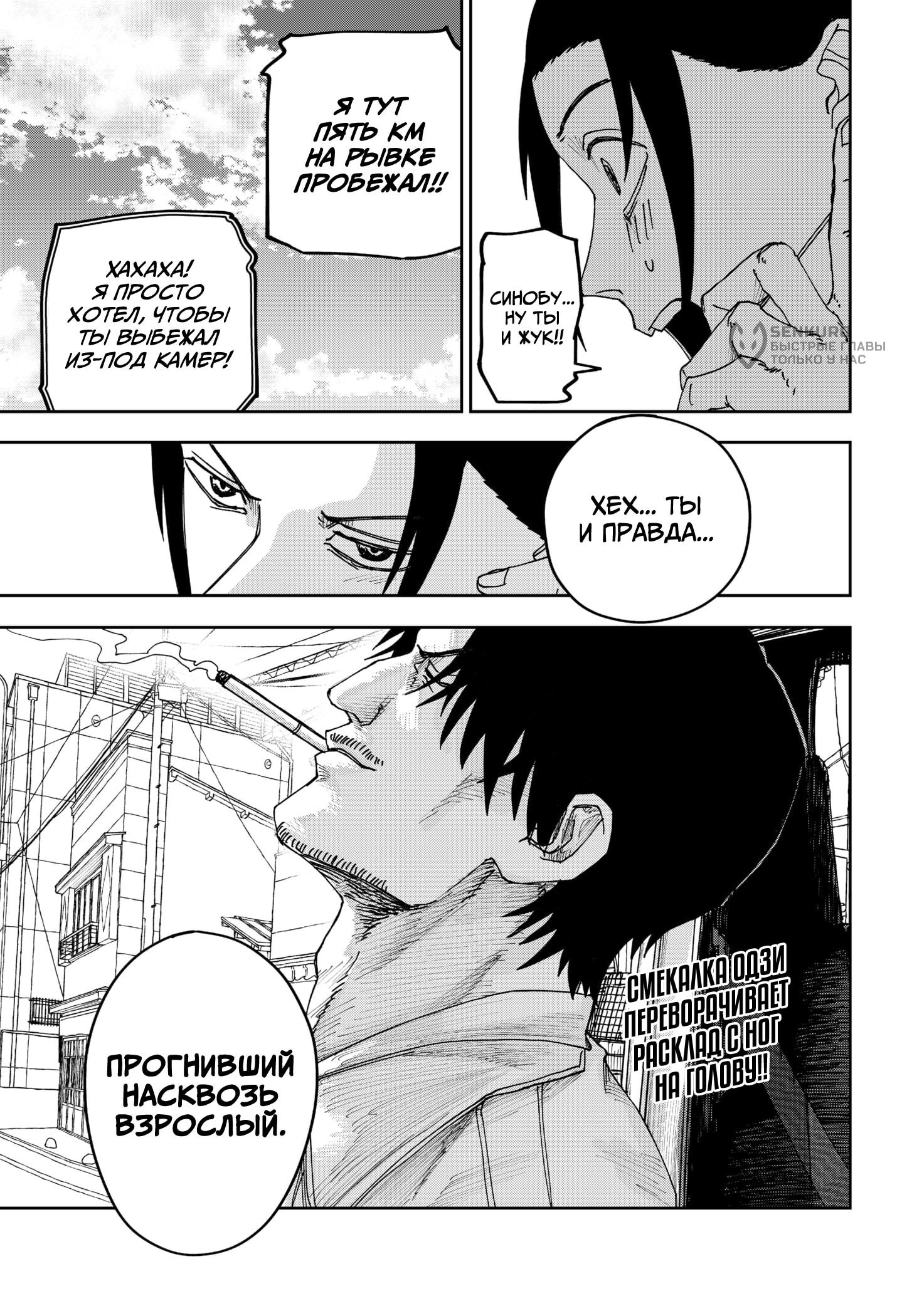 Манга Война взрослых - Глава 30 Страница 19