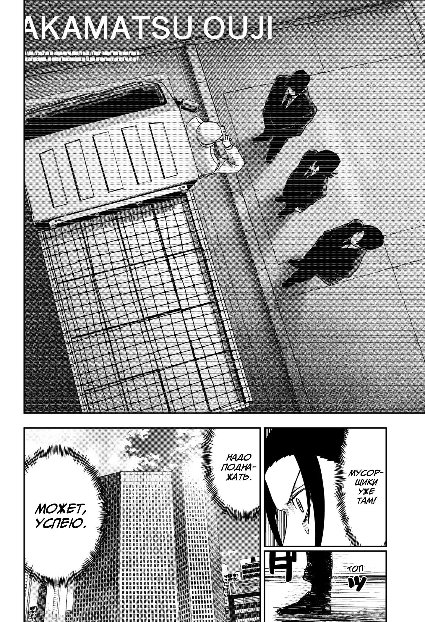 Манга Война взрослых - Глава 30 Страница 10