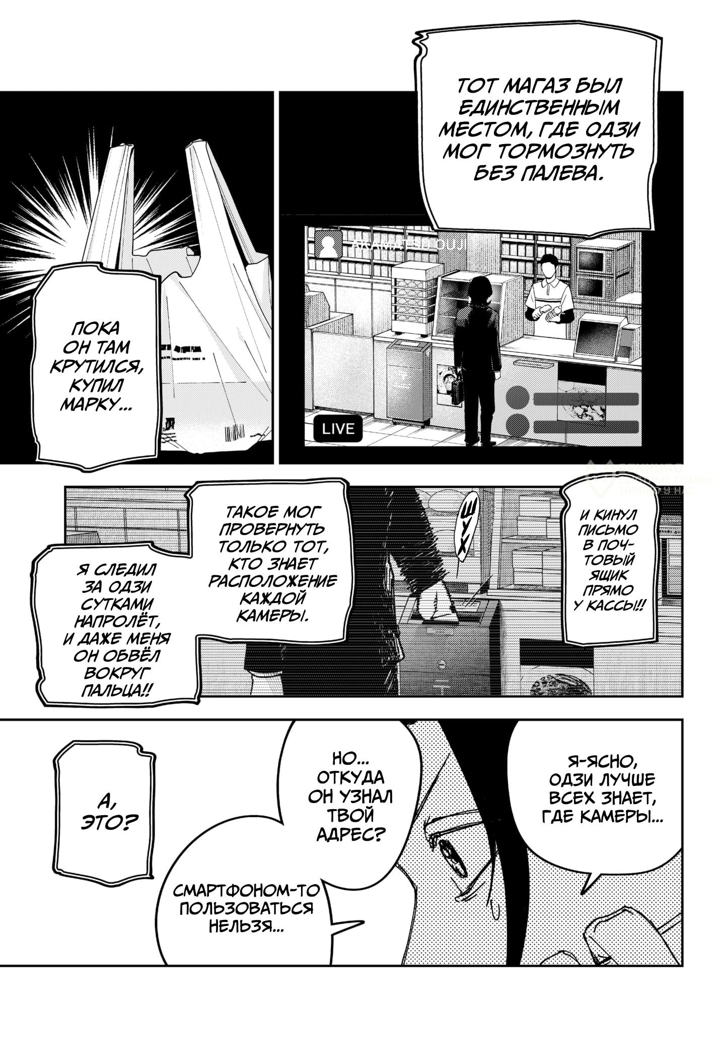 Манга Война взрослых - Глава 30 Страница 15