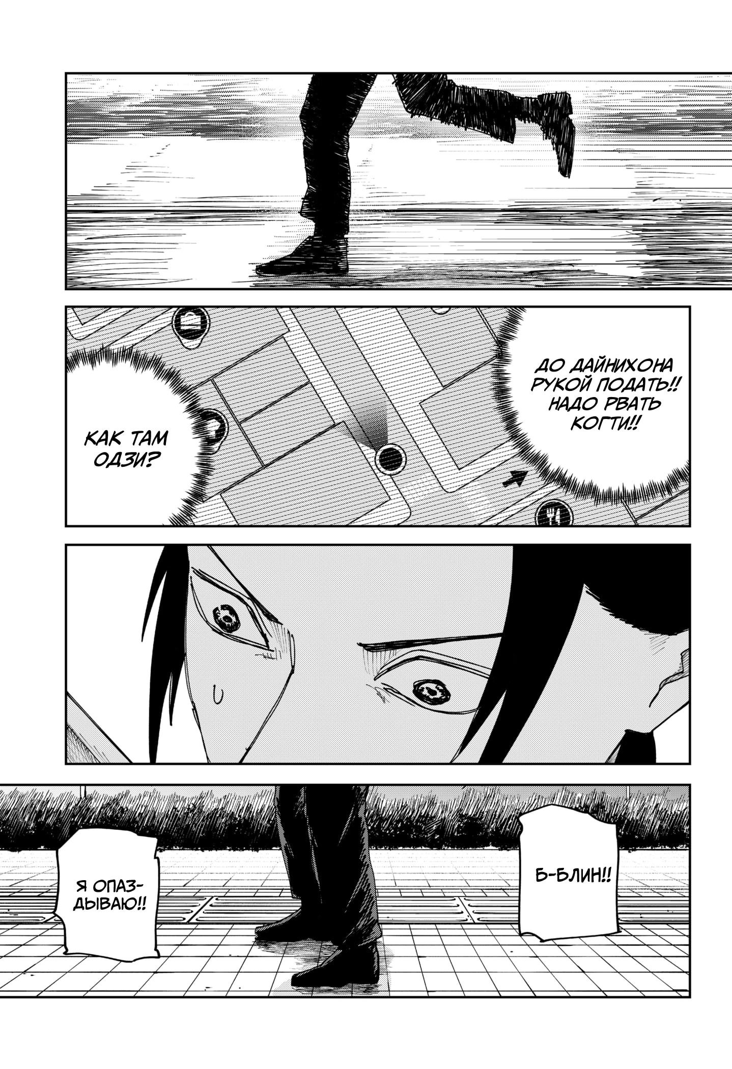 Манга Война взрослых - Глава 30 Страница 9